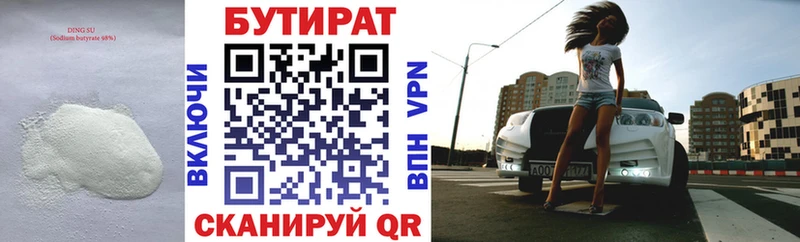 БУТИРАТ бутандиол  Купить где  Красноуральск 
