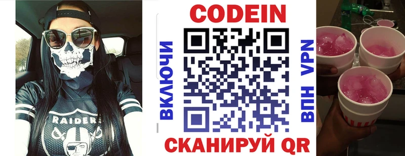 Купить где  Красноуральск  Кодеин Purple Drank 